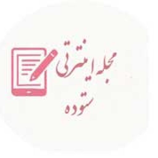 مجله اینترنتی ستوده