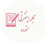 مجله اینترنتی ستوده
