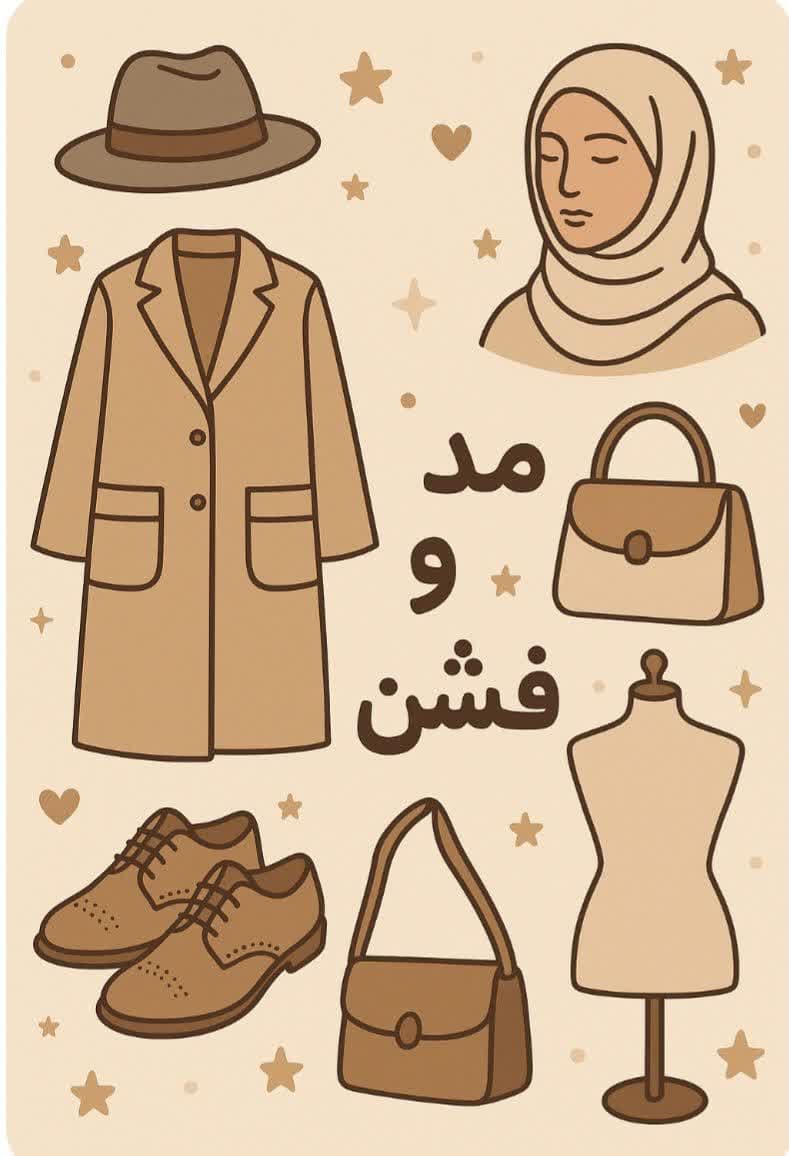 مد وفشن
