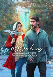 دانلود فیلم زیبا صدایم کن با کیفیت بالا