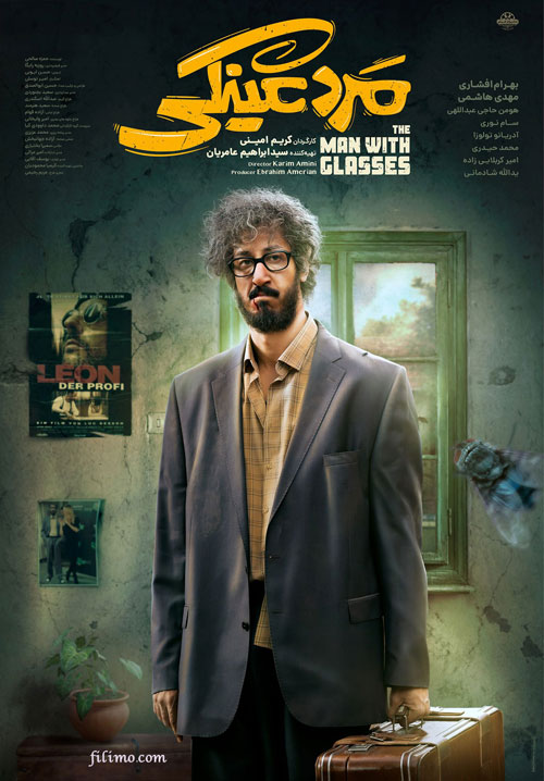 فیلم کمدی–اکشن مرد عینکی با بازی بهرام افشاری
