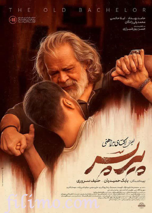فیلم پیرپسر حسن پورشیرازی نقد و بررسی کامل